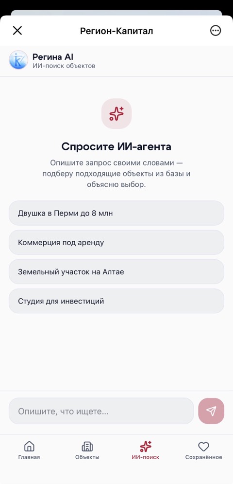 ИИ-агент для подбора недвижимости по запросу клиента в МАКС