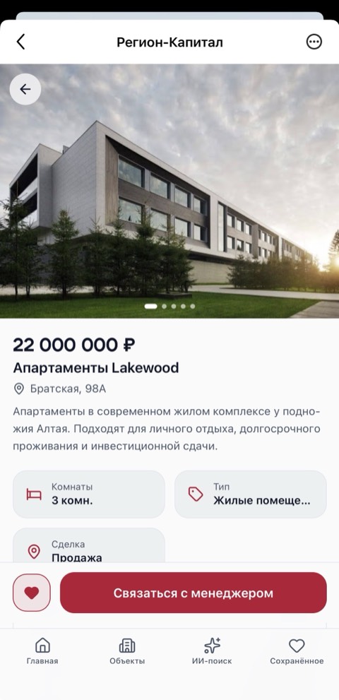 Карточка объекта недвижимости с параметрами и фото в МАКС